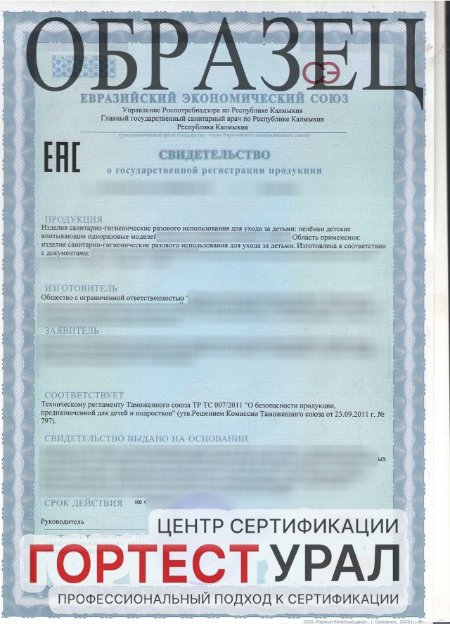 Certificate of state registration of products