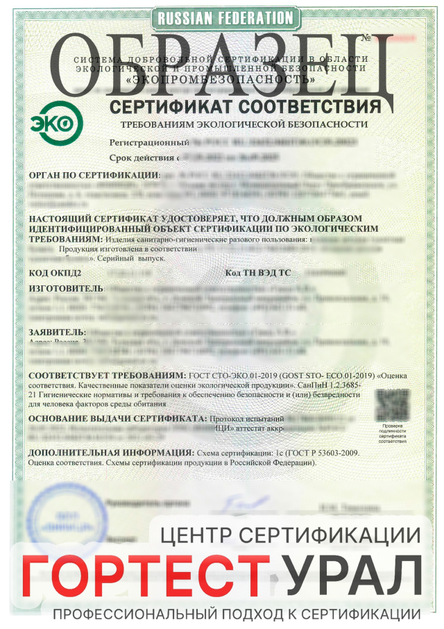 Ecological certificate