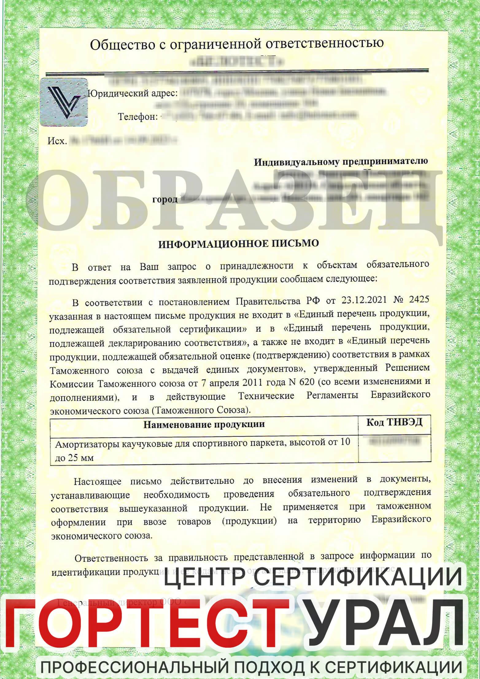 Отказное письмо для wildberries в Москве и по всей России - Гортест Урал