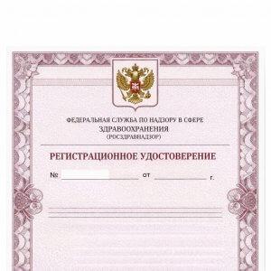 Разрешения Росздравнадзора