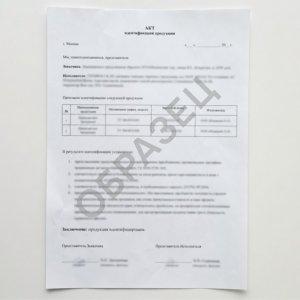 Акт идентификации продукции