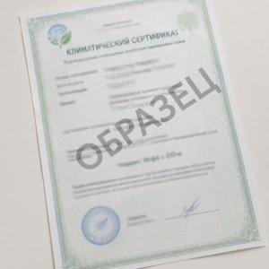 Климатический сертификат